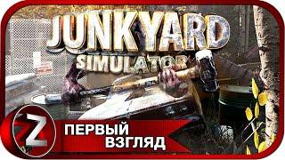 Junkyard Simulator  Отстойный симулятор  Первый Взгляд