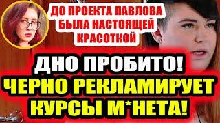 Дом 2 свежие новости - от 23 ноября 2020 (Эфир 23.11.2020) Ужас на что пошла Черно ради денег!