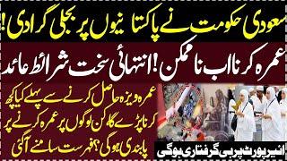 Saudi hukum ne pakistaniyun pe bijli gira di Umrah karna aab namumkin bandya naye sharait agyae
