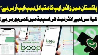 Beep app has been introduced  in Pakistan  | Alternative of WhatsApp | 92NewsDigital