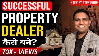 How to Become Property Dealer In 2025 | Property Dealer Kaise Bane | Dr Amol Mourya