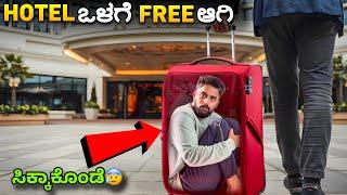 5 Star⭐️Hotel ಒಳಗೆ Free ಆಗಿ|Sneaking Inside The 5 Star hotel | Kannada Dare Challenge |Vikas Gowda