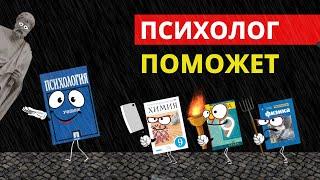 #Мосхак 1: Психологическая помощь