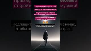 Погрузитесь в бездну эмоций с  NOVOSTAR! Ощутите транс, который освободит ваши чувства! #DJNOVOSTAR