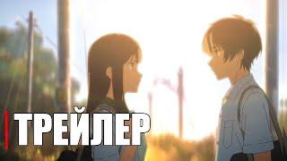 Тоннель в лето, выход прощаний - Official Anime Trailer | RUS SUB