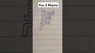 Fun 2 Rhyme На Русском Языке Часть 1
