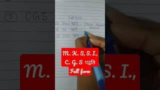 MKS, SI, CGS पद्वति Full form#shortsfeed #shorttricks #youtubeshorts #viral #viralvideo #youtube