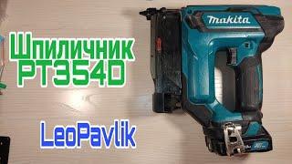 Шпиличник или гвоздестрел Makita PT354D шпилечник макита