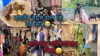 #vlog ছাইমদ আৰু গাহৰি /দৌৰ উৎপাতবোৰ/মাহতঁৰ বয়স হলে দৌৰ কি হব/তামাম নিচা