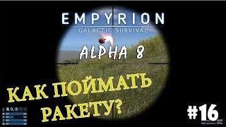 Empyrion - Galactic Survival (Alpha 8) #16 - Как попасть в Radar Station