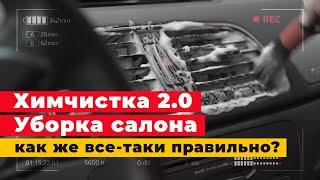 ХИМЧИСТКА САЛОНА АВТО: дефлекторы, кнопки, центральная консоль ? Инструкция.