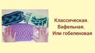 Три способа вязания мозаики наложением крючком.