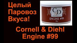 Обзор Трубочного Табака Cornell & Diehl Engine #99