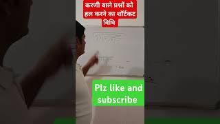 Maths shortcut tricks #subscribe #maths #viralvideo #shortvideo #support