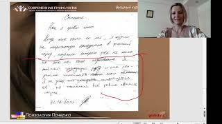 Полностью меняющийся почерк | Графолог Ирина Бухарева