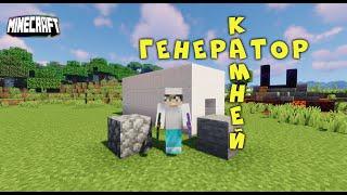 Генератор камня и булыжника / Minecraft 1.16.5