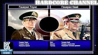 Command & Conquer Generals Zero Hour Challenge Hardcore - Тоунс vs Квай=2=