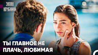 Эта Любовь Пойдёт Нам На Пользу - Запах клубники