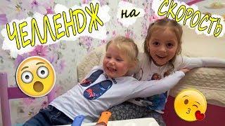 My little Nastya и ARISHKA TV играют ЧЕЛЛЕНДЖ на СКОРОСТЬ / Кто самый ЛОВКИЙ Настя или Арина