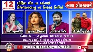 Virodar Live Lokdayro #faridamir #Devrajsihrathod #Brijeshshiyalofficial