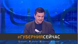 #Губерния Сейчас. 09/04/2020