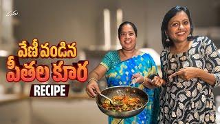 Veni's Crab Curry Recipe || వేణీ వండిన పీతల కూర || Suma