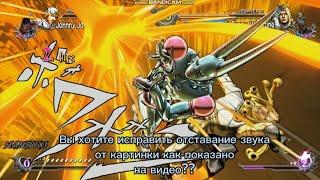 Что делать если jojo asbr работает в слоумо и отстаёт звук?