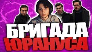 Юранус собрал бригаду | Смешные нарезки со стрима | АРХИВ - ЛЕТО 2017