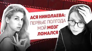 "В Долине непросто получать удовольствие от процесса", - Ася Николаева | Текиз