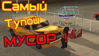 RP контроль #1 Самый тупой МУСОР в GTA SAMP! Advance RP