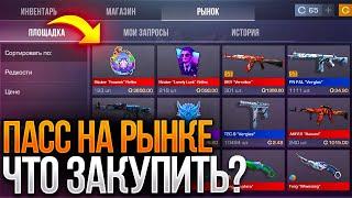  ПАСС НА РЫНКЕ! ТОЧНАЯ ДАТА ВЫХОДА НОВОГОДНЕГО ПАССА 0.32.0! KITSUNE DREAMS НА РЫНКЕ? STANDOFF 2