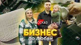 Переехали в деревню и стали бизнесменами