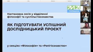 Настановна сесія Філософія, Релігієзнавство