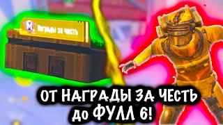 От НАГРАДЫ ЗА ЧЕСТЬ до ФУЛЛ 6 ! | 7 КАРТА Метро рояль | Metro royale