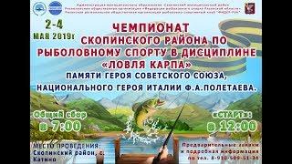 Чемпионат Скопинского района по рыболовному спорту в дисциплине "Ловля карпа" часть первая