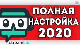 STREAMLABS OBS - ПОЛНАЯ НАСТРОЙКА 2024! Как Стримить Без Лагов, Настройка, Encoder, битрейт