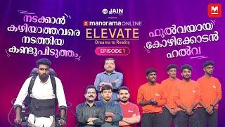 ഈ ബിസിനസ് ആശയങ്ങൾ നേടിയത് ലക്ഷങ്ങളോ?  അതോ കോടികളോ ? | Manorama Online Elevate Episode- 1