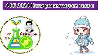 4 05 2024. Натиҷаи имтиҳони калон. Довталаб 2024. Тайёрӣ ба маркази миллии тестӣ кластери 5 тиббӣ.