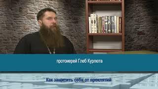 "Одним словом" как защититься от проклятий