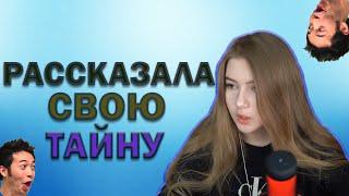 ГАЕЧКА РАССКАЗАЛА СВОЮ ТАЙНУ #gaechkatm #гаечка #гаечкатм