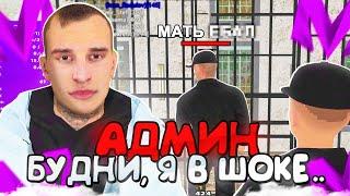 СЛЕЖУ ЗА ИГРОКАМИ, А ТАМ...  ЭТО ЖЕСТЬ!БУДНИ АДМИНА НА МАТРЕШКА РП! MATRESHKA RP CRMP MOBILE