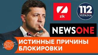 Закрытие пророссийских телеканалов: наступление на свободу слова или борьба с пропагандой? — ICTV