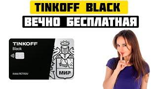 Минусы и плюсы дебетовой карты Tinkoff Black 2023