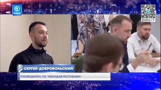 Телеканал «Юнион»: руководитель «Молодой Республики» Сергей Добровольский о конкурсе