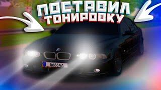 ПОСТАВИЛ ТОНИРОВКУ НА BMW M5! СКОЛЬКО ПОТРАТИЛ? | AMAZING RP В GTA CRMP