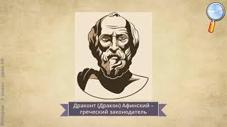 Зарождение демократии в Афинах