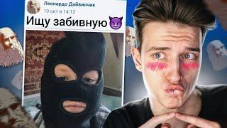 ИЩУ ПАРНЯ В ЛЕОНАРДО ДАЙ ВИНЧИК 3