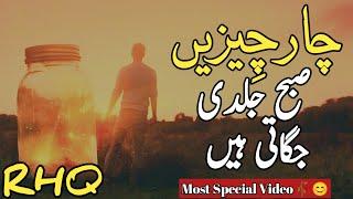 Golden Words In Urdu | Quotes About Allah In Urdu | Islamic Quotes By Rahe Haq Quotes