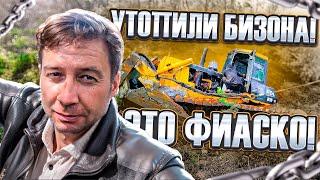 Утопили бизона! Это фиаско! Rescue Went Wrong. Beezone D16 Buried in a Swamp. A Total Fiasco!