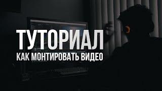 VideoKoran - небольшой туториал как монтировать видео